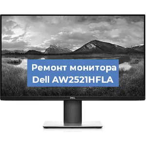 Замена разъема HDMI на мониторе Dell AW2521HFLA в Ростове-на-Дону